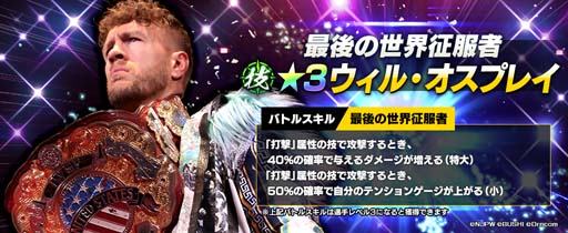 画像ギャラリー No.001のサムネイル画像 / 「新日SS」,“WRESTLE KINGDOM限定ステップアップ選手スカウト”にウィル・オスプレイ選手が登場