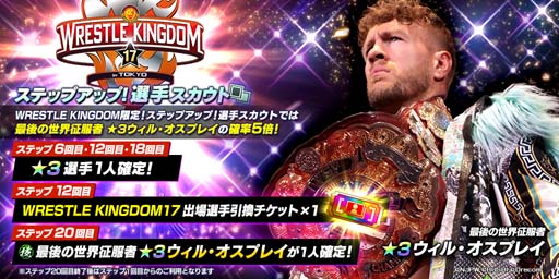 画像ギャラリー No.002のサムネイル画像 / 「新日SS」,“WRESTLE KINGDOM限定ステップアップ選手スカウト”にウィル・オスプレイ選手が登場