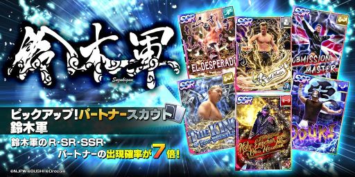 画像ギャラリー No.006のサムネイル画像 / 「新日SS」,SSRアントニオ猪木が登場する正月限定スカウトを開催