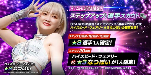画像ギャラリー No.002のサムネイル画像 / 「新日SS」,“STARDOM限定ステップアップ選手スカウト”になつぽい選手が登場