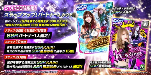 画像ギャラリー No.003のサムネイル画像 / 「新日SS」,“STARDOM限定ステップアップ選手スカウト”になつぽい選手が登場