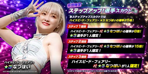 画像ギャラリー No.004のサムネイル画像 / 「新日SS」,“STARDOM限定ステップアップ選手スカウト”になつぽい選手が登場