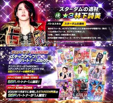 画像ギャラリー No.001のサムネイル画像 / 「新日SS」，“STARDOM限定ステップアップ選手スカウト”に林下詩美が登場。ダイヤお得パックA，Gも販売中