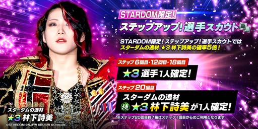 画像ギャラリー No.002のサムネイル画像 / 「新日SS」，“STARDOM限定ステップアップ選手スカウト”に林下詩美が登場。ダイヤお得パックA，Gも販売中