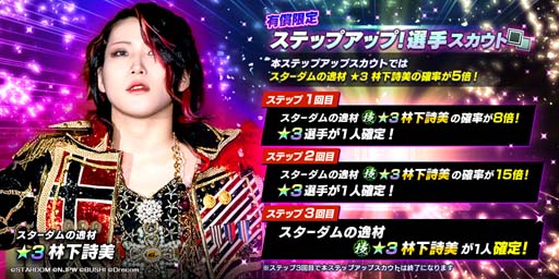 画像ギャラリー No.004のサムネイル画像 / 「新日SS」，“STARDOM限定ステップアップ選手スカウト”に林下詩美が登場。ダイヤお得パックA，Gも販売中