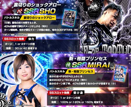 画像ギャラリー No.001のサムネイル画像 / 「新日SS」にSHO選手＆MIRAI選手が登場。全ユーザーにダイヤ1500個の配布が決定