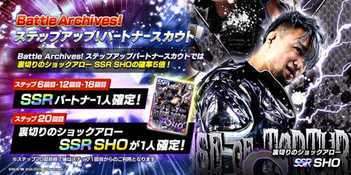 画像ギャラリー No.002のサムネイル画像 / 「新日SS」にSHO選手＆MIRAI選手が登場。全ユーザーにダイヤ1500個の配布が決定