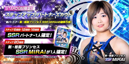 画像ギャラリー No.003のサムネイル画像 / 「新日SS」にSHO選手＆MIRAI選手が登場。全ユーザーにダイヤ1500個の配布が決定