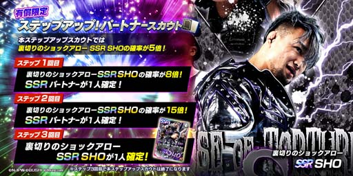 画像ギャラリー No.004のサムネイル画像 / 「新日SS」にSHO選手＆MIRAI選手が登場。全ユーザーにダイヤ1500個の配布が決定