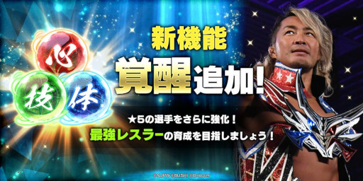 画像ギャラリー No.006のサムネイル画像 / 「新日SS」,リリース1周年を記念して新キービジュアルを公開。新選手も登場