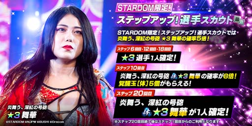 画像ギャラリー No.003のサムネイル画像 / 「新日SS」,スターダムから新規育成選手として3ひめか&舞華が登場。ピックアップパートナースカウト開催も