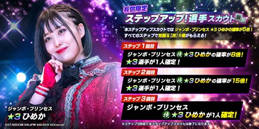 画像ギャラリー No.004のサムネイル画像 / 「新日SS」,スターダムから新規育成選手として3ひめか&舞華が登場。ピックアップパートナースカウト開催も