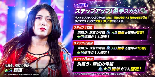 画像ギャラリー No.005のサムネイル画像 / 「新日SS」,スターダムから新規育成選手として3ひめか&舞華が登場。ピックアップパートナースカウト開催も