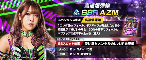 画像ギャラリー No.001のサムネイル画像 / 「新日SS」,“STARDOM限定!ステップアップ!パートナースカウト”にAZMが登場