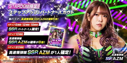 画像ギャラリー No.002のサムネイル画像 / 「新日SS」,“STARDOM限定!ステップアップ!パートナースカウト”にAZMが登場
