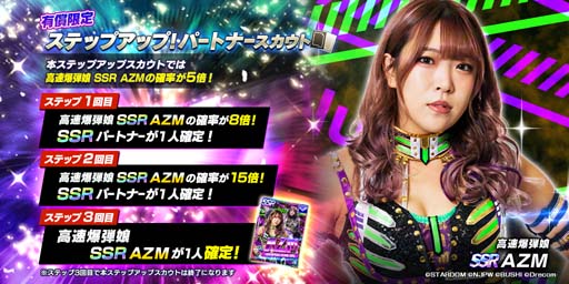 画像ギャラリー No.003のサムネイル画像 / 「新日SS」,“STARDOM限定!ステップアップ!パートナースカウト”にAZMが登場