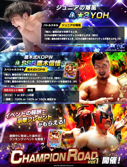 画像ギャラリー No.001のサムネイル画像 / 「新日SS」にYOH&鷹木信悟が登場。ランキングイベント“CHAMPION ROAD vol.1”も開催中