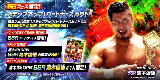 画像ギャラリー No.005のサムネイル画像 / 「新日SS」にYOH&鷹木信悟が登場。ランキングイベント“CHAMPION ROAD vol.1”も開催中