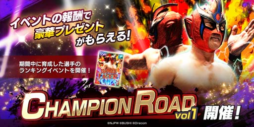 画像ギャラリー No.006のサムネイル画像 / 「新日SS」にYOH&鷹木信悟が登場。ランキングイベント“CHAMPION ROAD vol.1”も開催中