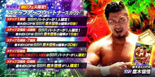 画像ギャラリー No.008のサムネイル画像 / 「新日SS」にYOH&鷹木信悟が登場。ランキングイベント“CHAMPION ROAD vol.1”も開催中