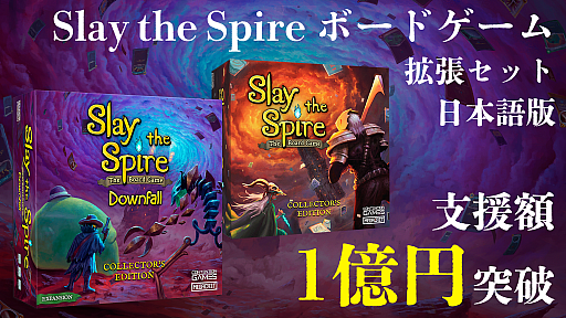 画像ギャラリー No.001のサムネイル画像 / 「Slay the Spire」ボードゲーム拡張セットの日本語化を目指すクラウドファンディングが，支援総額1億円を突破