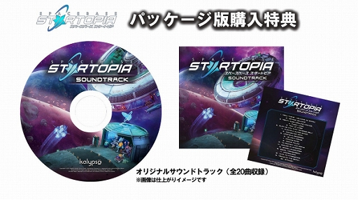 画像ギャラリー No.004のサムネイル画像 / 「スペースベース スタートピア」の開発スタッフがさまざまな質問に答えるトレイラーが公開