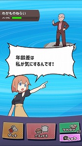 画像ギャラリー No.004のサムネイル画像 / 「たたかえ！マッチングアプリ」の配信がスタート。婚活やマッチングアプリの“あるある”で戦うゲーム