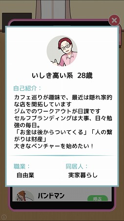 画像ギャラリー No.005のサムネイル画像 / 「たたかえ！マッチングアプリ」の配信がスタート。婚活やマッチングアプリの“あるある”で戦うゲーム