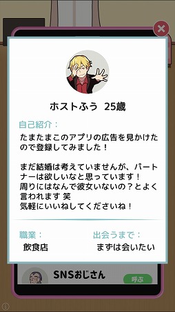 画像ギャラリー No.006のサムネイル画像 / 「たたかえ！マッチングアプリ」の配信がスタート。婚活やマッチングアプリの“あるある”で戦うゲーム