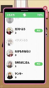 画像ギャラリー No.010のサムネイル画像 / 「たたかえ！マッチングアプリ」の配信がスタート。婚活やマッチングアプリの“あるある”で戦うゲーム