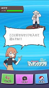 画像ギャラリー No.013のサムネイル画像 / 「たたかえ！マッチングアプリ」の配信がスタート。婚活やマッチングアプリの“あるある”で戦うゲーム