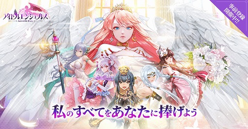 画像ギャラリー No.001のサムネイル画像 / 放置系RPG「アイドルエンジェルス〜Aegis of Fate〜」の事前登録受付がスタート