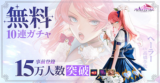 画像ギャラリー No.001のサムネイル画像 / 「アイドルエンジェルス〜Aegis of Fate〜」，事前登録者数15万人数突破。日本限定女神が参戦