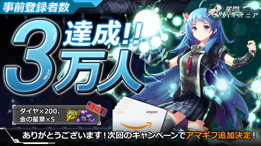 画像ギャラリー No.001のサムネイル画像 / 「星間パイオニア」，事前登録3万人記念のTwitterキャンペーンを実施。Android限定の先行プレイも