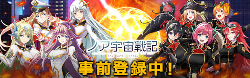 画像ギャラリー No.001のサムネイル画像 / アプリ版「星間パイオニア」，タイトルを「ノア宇宙戦記」に変更
