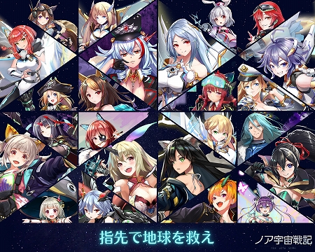 画像ギャラリー No.001のサムネイル画像 / 「ノア宇宙戦記」,App Store無料ゲームアプリ総合ランキングで1位を獲得。リリース記念のイベントが開催中
