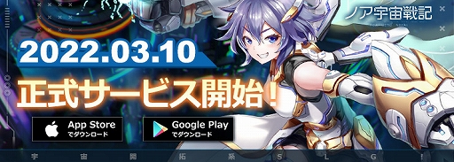 画像ギャラリー No.002のサムネイル画像 / 「ノア宇宙戦記」,App Store無料ゲームアプリ総合ランキングで1位を獲得。リリース記念のイベントが開催中
