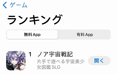 画像ギャラリー No.003のサムネイル画像 / 「ノア宇宙戦記」,App Store無料ゲームアプリ総合ランキングで1位を獲得。リリース記念のイベントが開催中