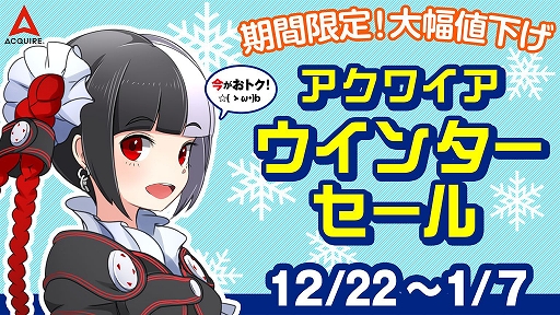 画像ギャラリー No.001のサムネイル画像 / 「AKIBA'S TRIP ファーストメモリー」など,アクワイアの対象タイトルが最大68%オフになるセールが12月22日から開催に