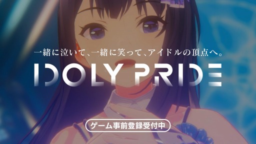 画像ギャラリー No.001のサムネイル画像 / 大型アイドルプロジェクト「IDOLY PRIDE」がスマホゲーム化。今春の配信に先駆けて事前登録の受付がスタート
