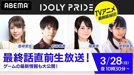 画像ギャラリー No.001のサムネイル画像 / アニメ「IDOLY PRIDE」第12話のあらすじなどが公開。最終話直前の生放送も決定