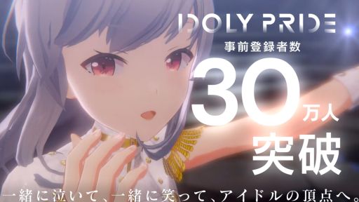 画像ギャラリー No.001のサムネイル画像 / 「IDOLY PRIDE」の事前登録者数が30万人突破。抽選で10人に純金製の名刺をプレゼント
