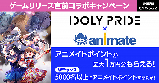 画像ギャラリー No.001のサムネイル画像 / 「IDOLY PRIDE」,アニメイトポイントが当たるキャンペーンを実施。マルイコラボカフェの開催も