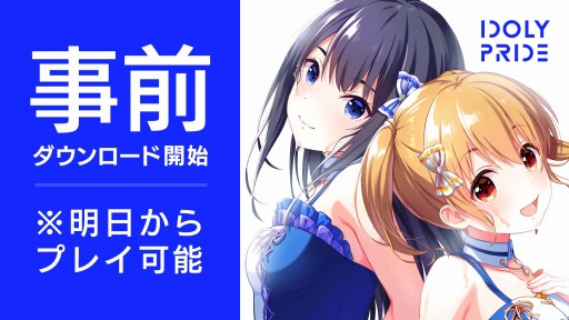 画像ギャラリー No.001のサムネイル画像 / スマホアプリ「IDOLY PRIDE」の事前ダウンロードが本日スタート。正式サービス開始は6月24日の昼頃を予定