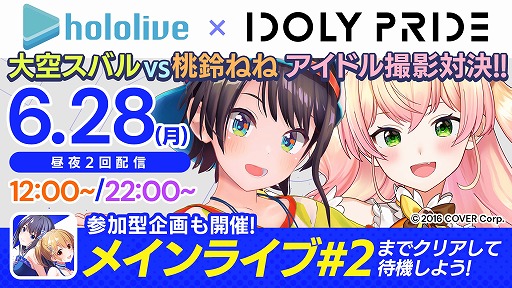 画像ギャラリー No.002のサムネイル画像 / 「IDOLY PRIDE」,VTuber大空スバルさんと桃鈴ねねさんによるゲーム実況が本日配信