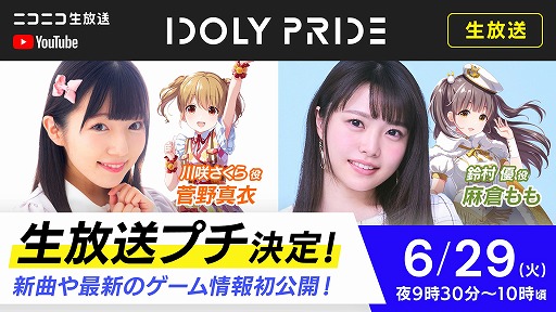 画像ギャラリー No.003のサムネイル画像 / 「IDOLY PRIDE」,VTuber大空スバルさんと桃鈴ねねさんによるゲーム実況が本日配信
