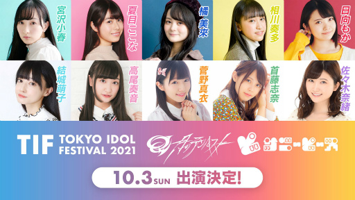 画像ギャラリー No.001のサムネイル画像 / 「IDOLY PRIDE」のキャスト10名が“TOKYO IDOL FESTIVAL 2021”に10月3日出演決定