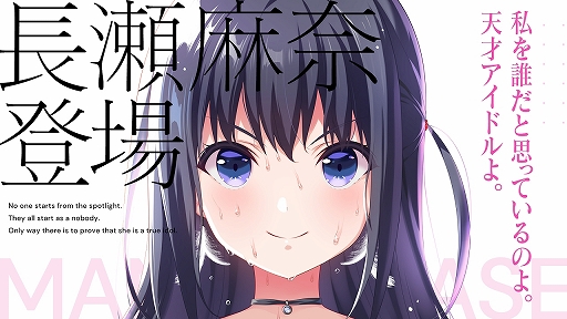 画像ギャラリー No.001のサムネイル画像 / 「IDOLY PRIDE」で“長瀬麻奈”がプレイアブルキャラに追加。記念として期間限定でアニメ全話を無料公開