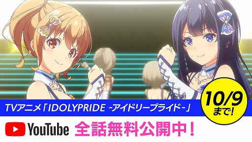 画像ギャラリー No.004のサムネイル画像 / 「IDOLY PRIDE」で“長瀬麻奈”がプレイアブルキャラに追加。記念として期間限定でアニメ全話を無料公開