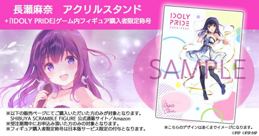 画像ギャラリー No.007のサムネイル画像 / 「IDOLY PRIDE」長瀬麻奈の1/7スケールフィギュアが予約販売開始